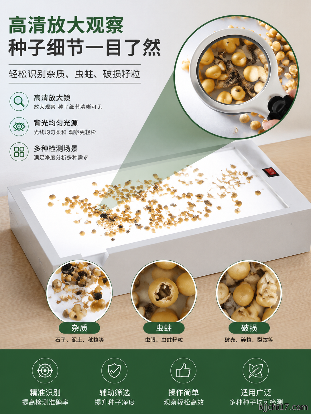 <strong>种子净度工作台</strong>详情 2.png