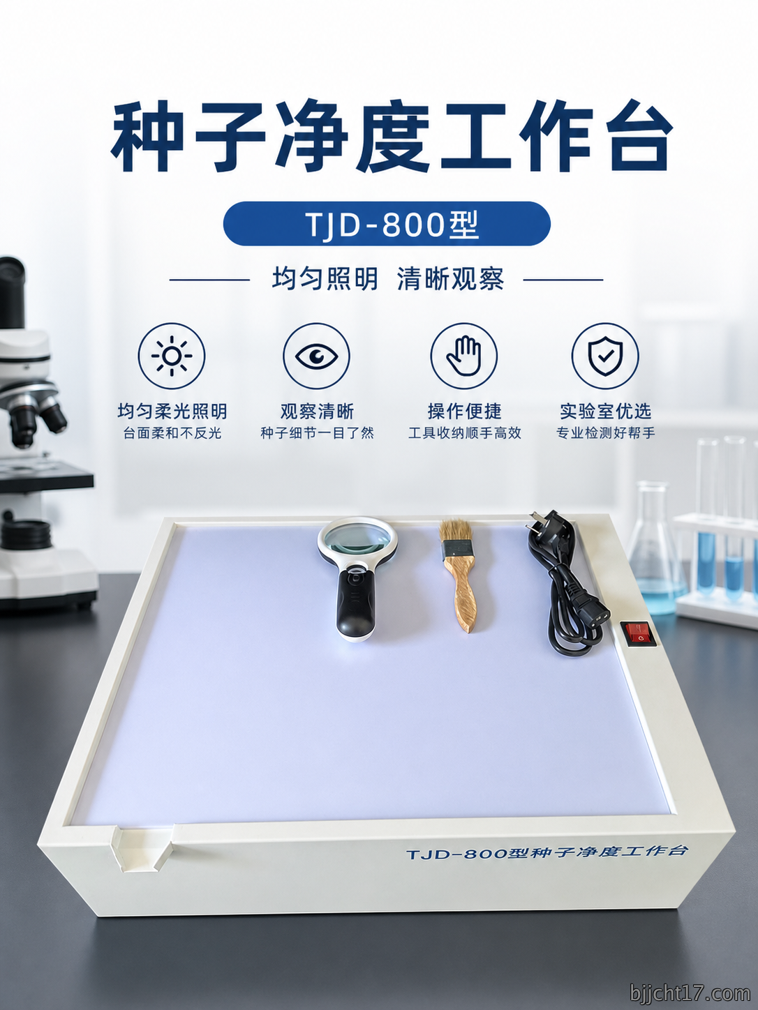 <strong>种子净度工作台</strong>详情 1.png