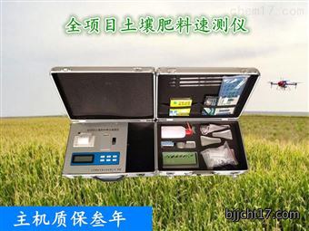 土壤肥料养分速测仪