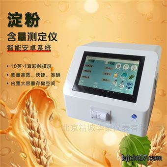 马铃薯淀粉含量测定仪