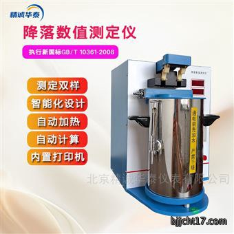 降落数值测定仪