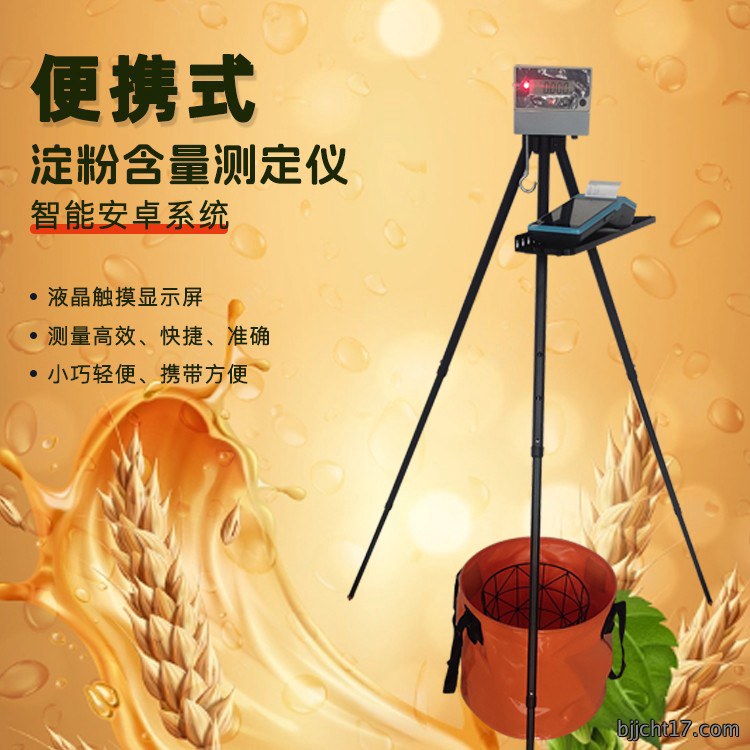 便携式淀粉含量测定仪sku图.jpg 便携式淀粉含量测定仪