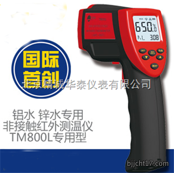 铝锌锡红外测温仪/泰克曼红外铝水测温仪
