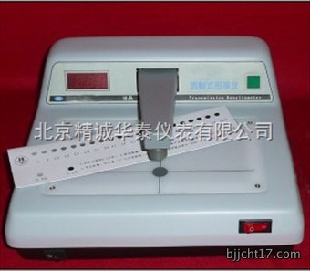透射式黑白密度仪/台式黑白密度仪