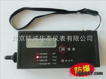 内置式防爆测振表/小巧型测振仪