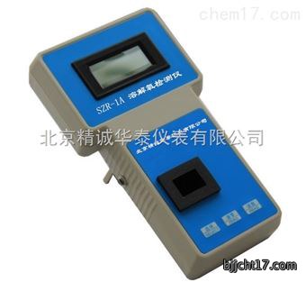 SZR-1A便携式溶解氧检测仪厂家