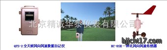全天候风向风速数据自记仪 /风向风速自记仪