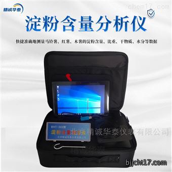 红薯淀粉含量测定仪