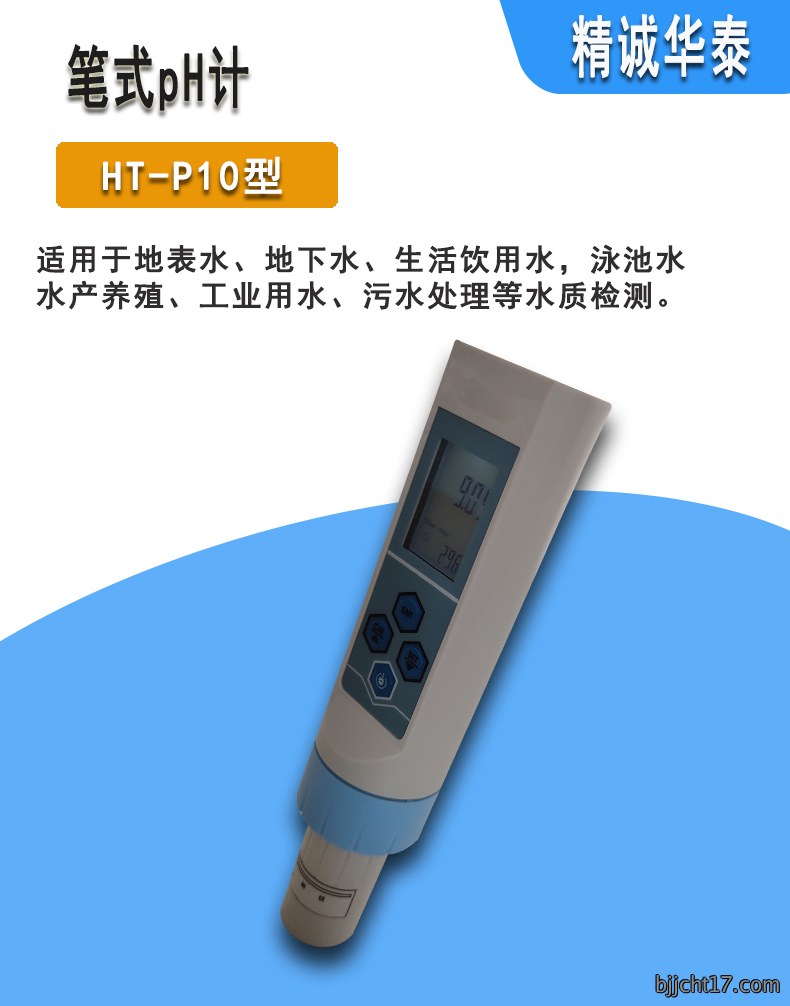 P10<strong><strong>笔式ph计</strong></strong>详情1.jpg