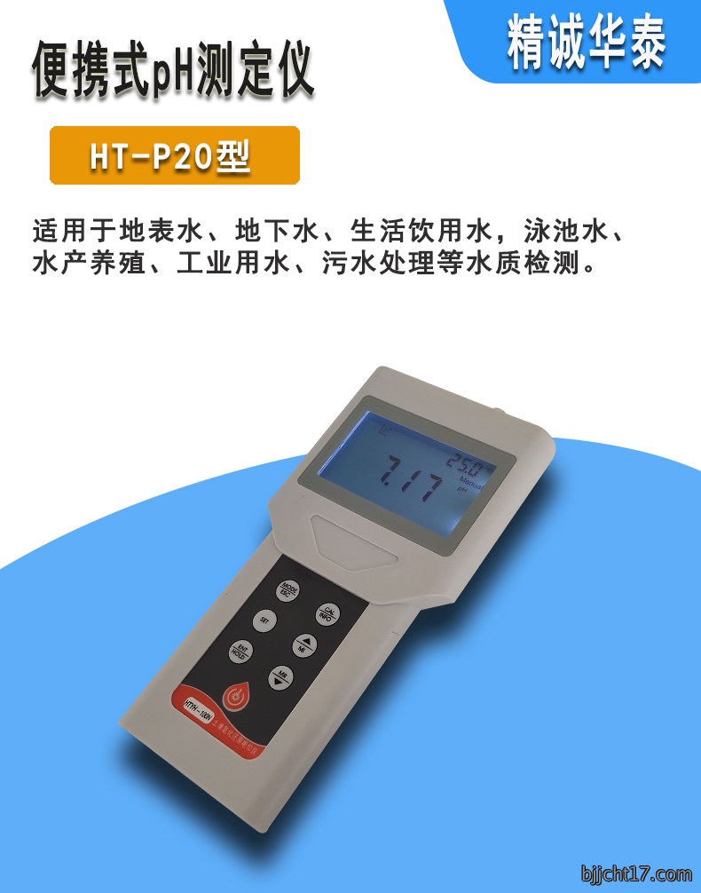 P20便携式pH测定仪详情1.jpg