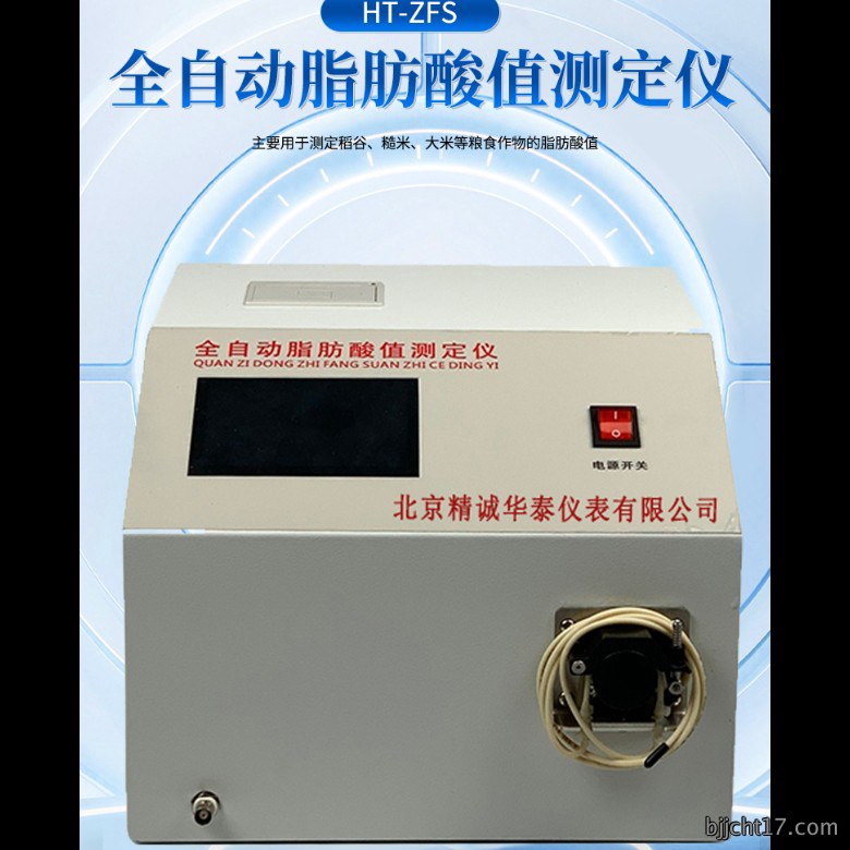 888.jpg 全自动脂肪酸值测定仪:食品、粮食等多领域的品质 “侦察兵