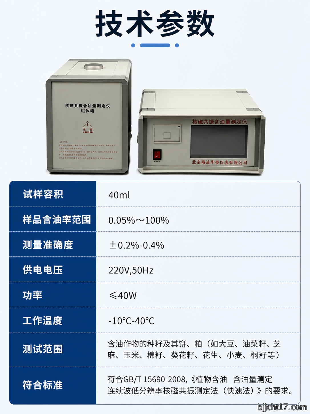 核磁共振含油量测定仪技术参数.png