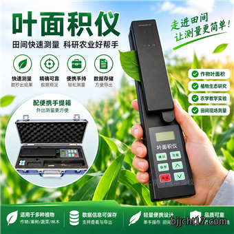 叶面积测定仪