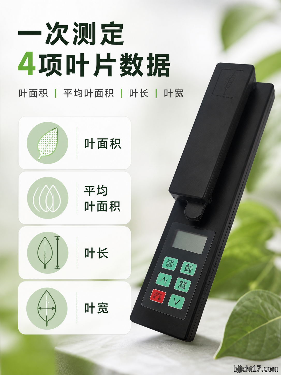 叶面积测量仪详情7.png
