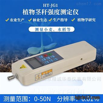 茎秆强度测定仪