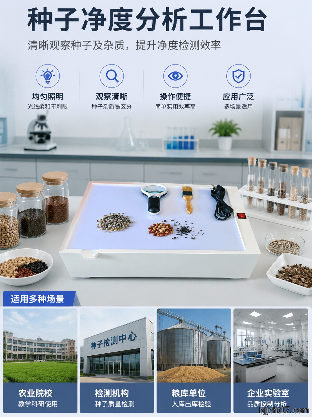 <strong>种子净度工作台</strong>详情 5.png