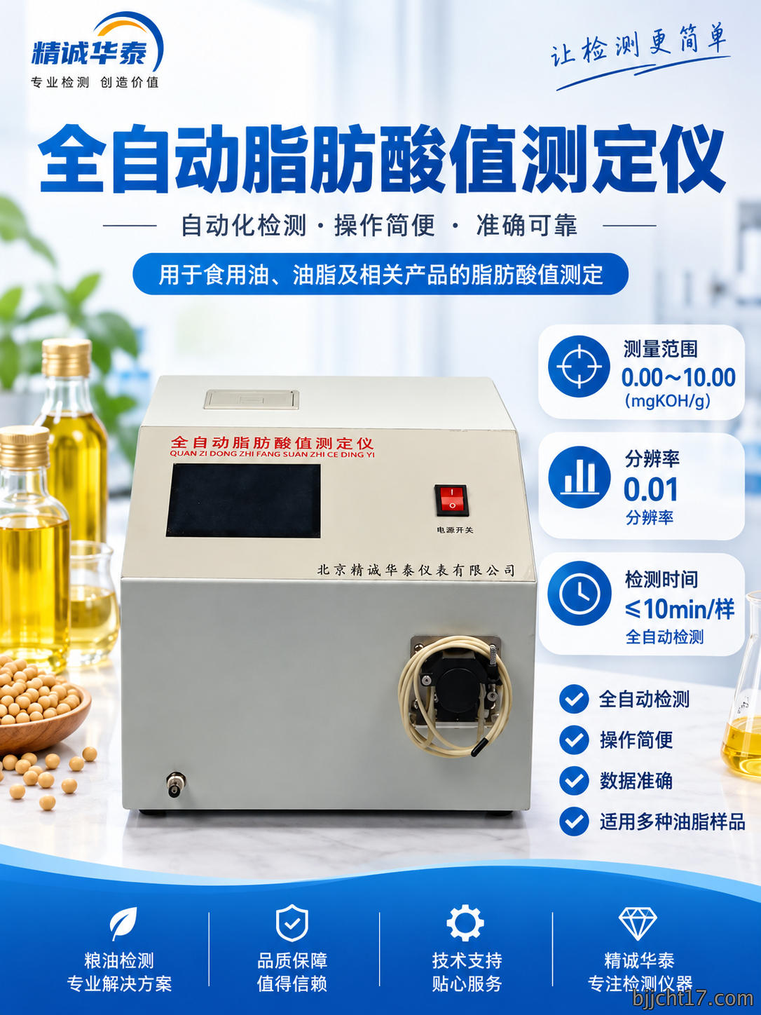 全自动脂肪酸值测定仪详情1.png