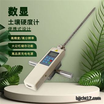 土壤硬度计