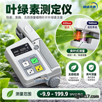 叶绿素测定仪