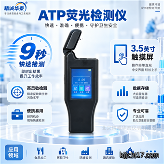 ATP荧光检测仪