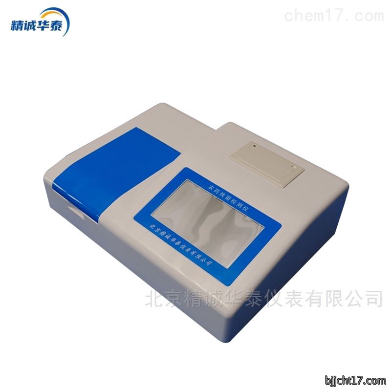 农药残留速测仪