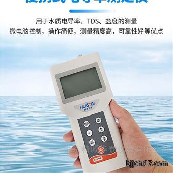 便携式电导率测定仪