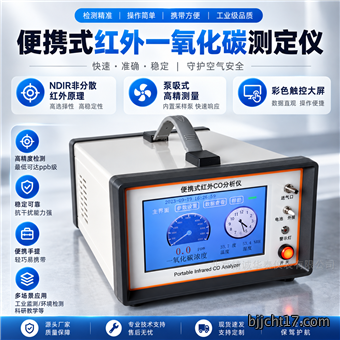 一氧化碳红外测定仪
