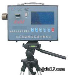 JCYB/CCHG1000粉尘浓度测试仪/直读式粉尘浓度测量仪/全自动粉尘测定仪