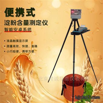 便携式淀粉含量测定仪