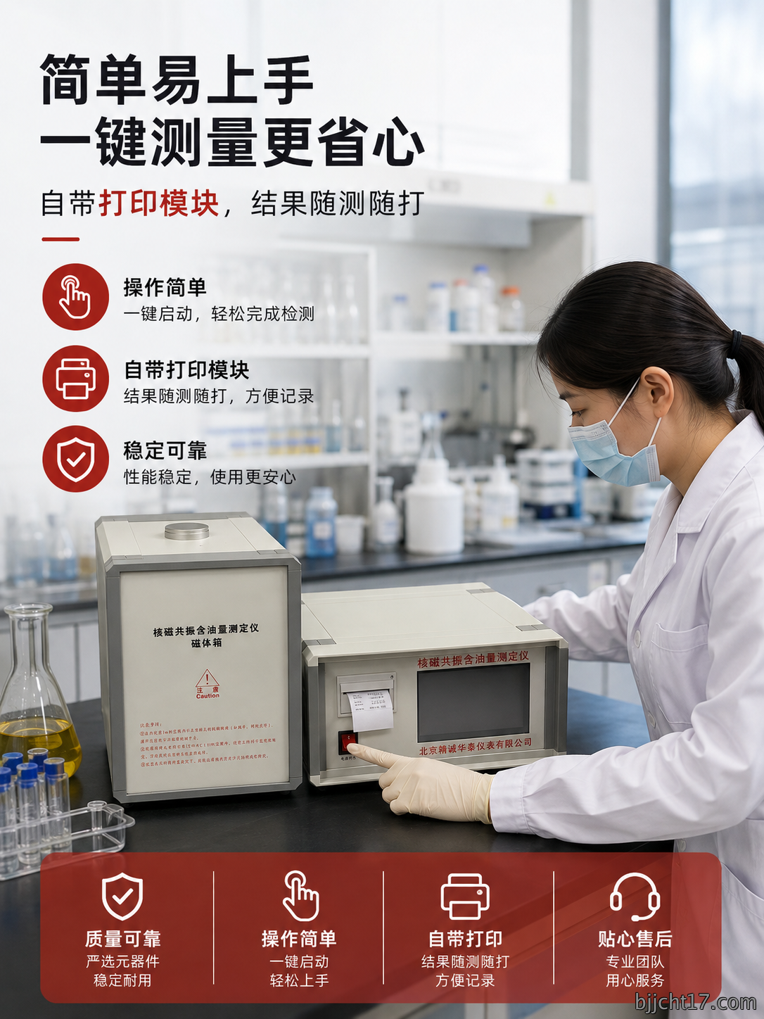 核磁共振含油量测定仪详情 4.png