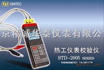 手持式热工仪表校验仪