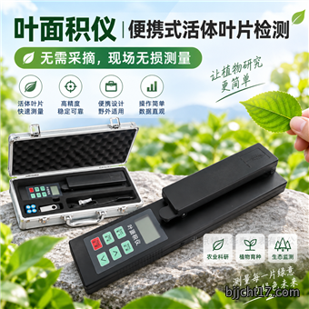 植物叶面积仪