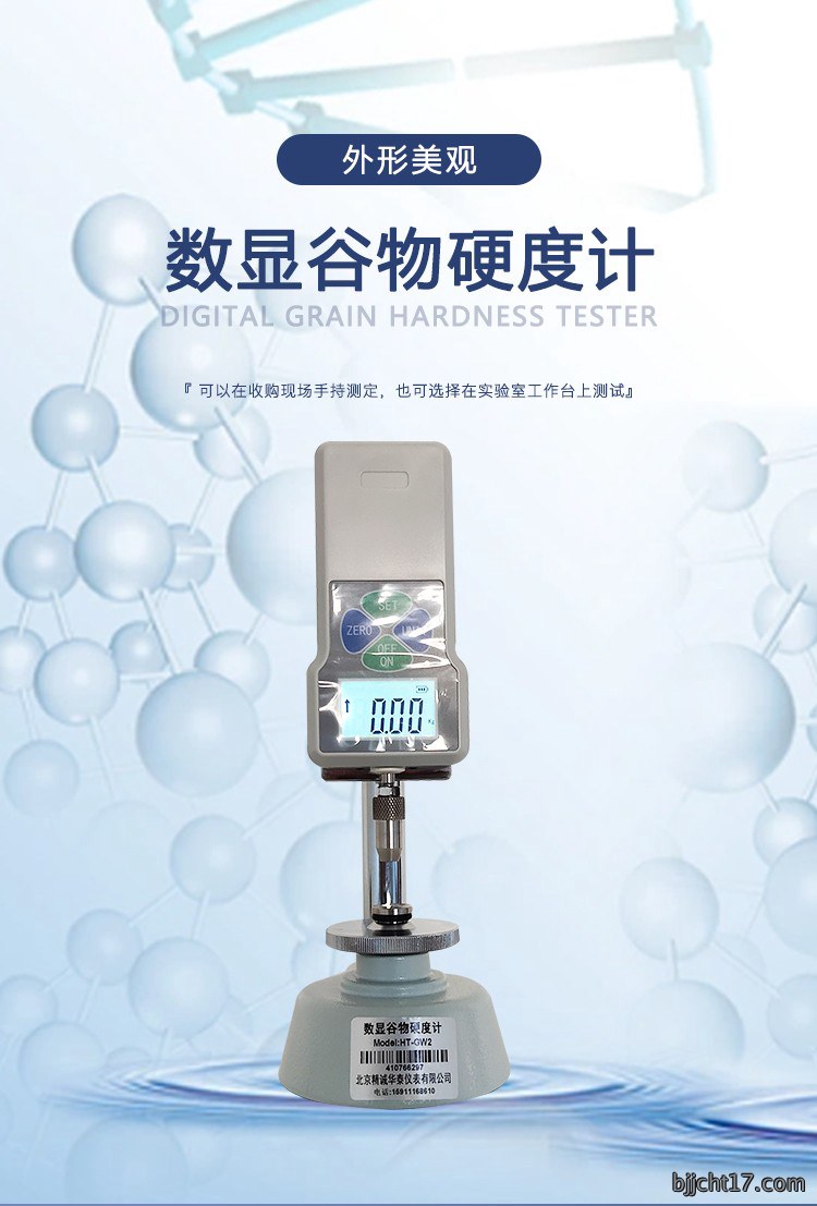 数显<strong>谷物硬度计</strong>详情页_01.jpg