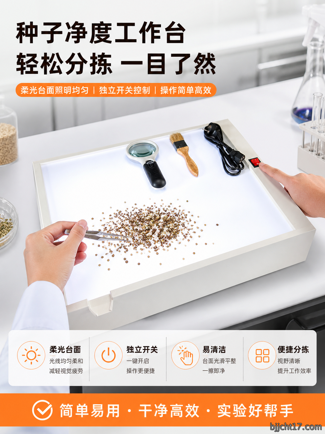 <strong>种子净度工作台</strong>详情 4.png