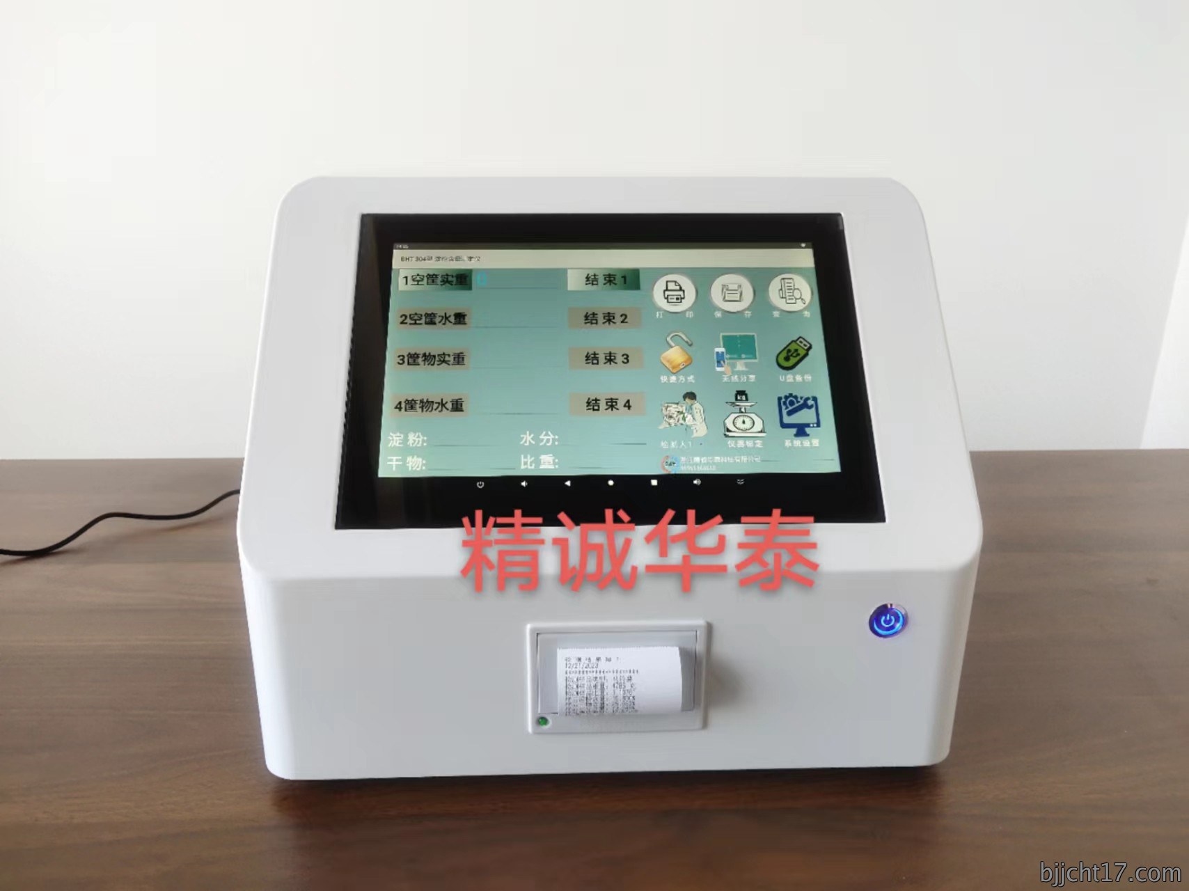 马铃薯淀粉含量测定仪
