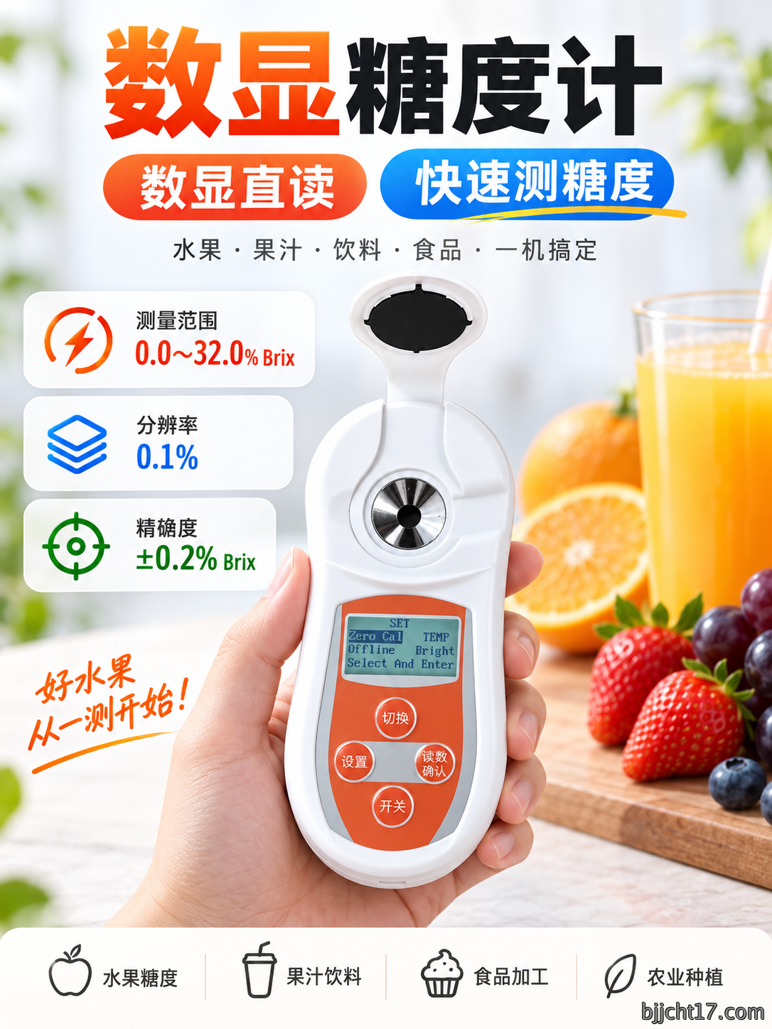 糖度计详情1.png